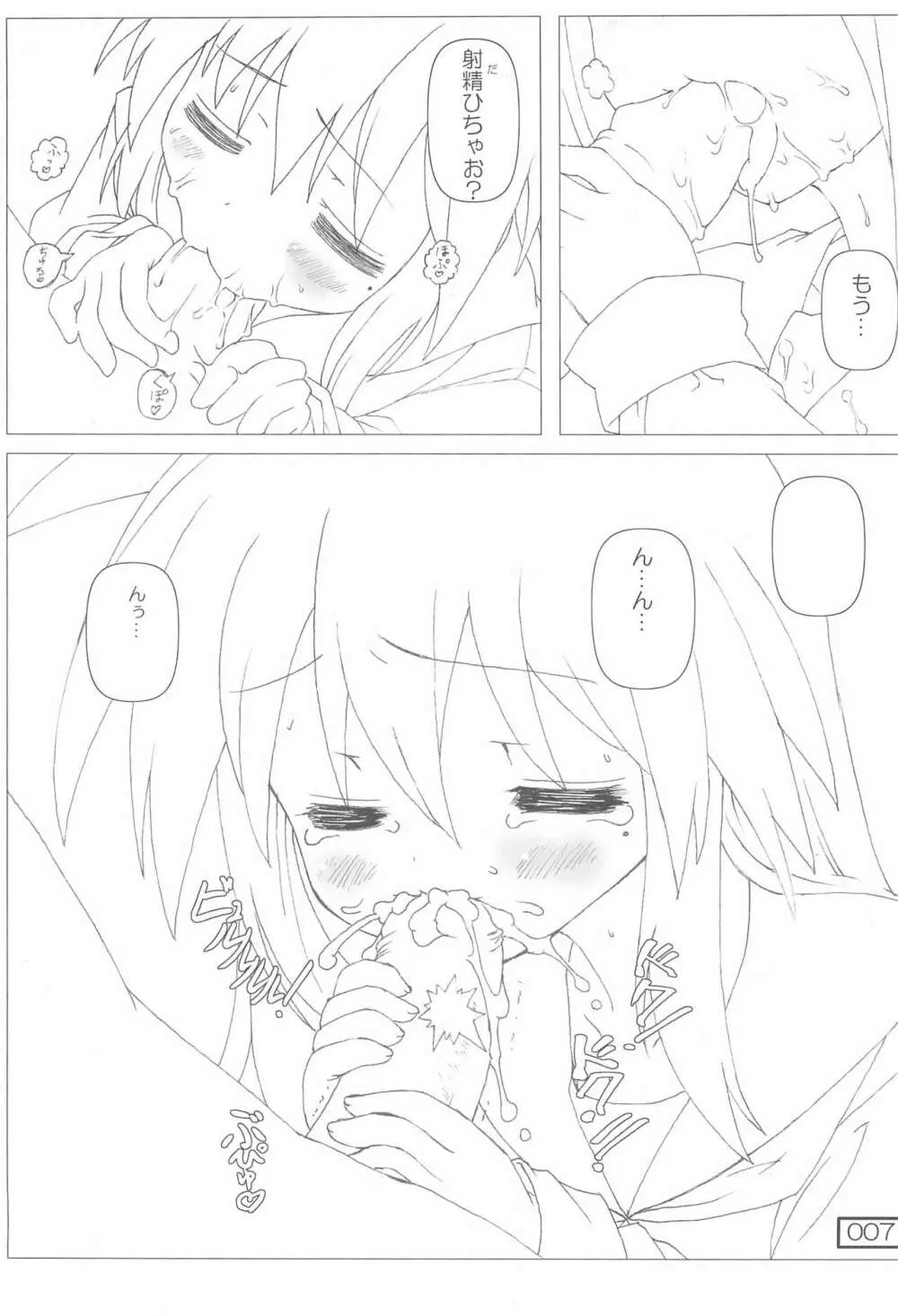 (C72) [てすた厨房 (てすた)] じんせい(=ω=.)/こなた (らき★すた) - page7