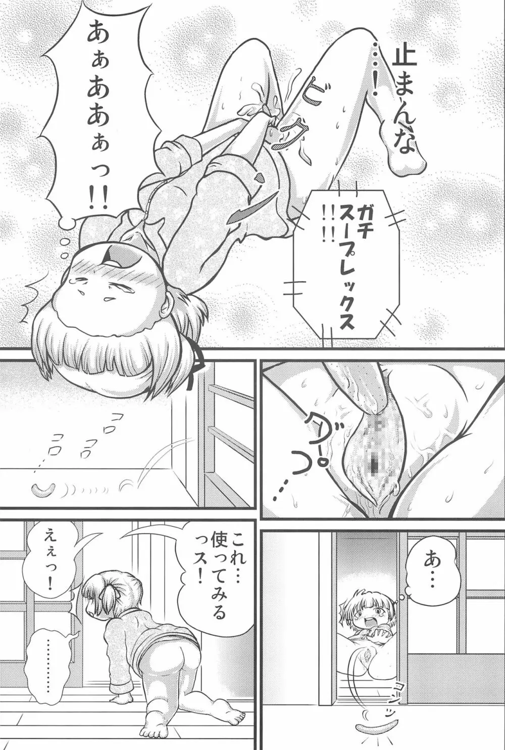 みつごのススメ - page11