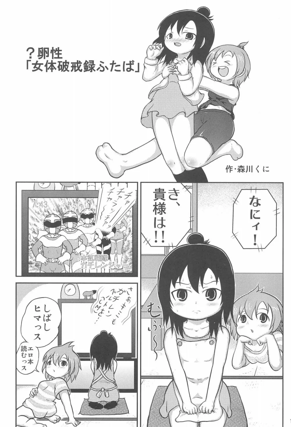 みつごのススメ - page15