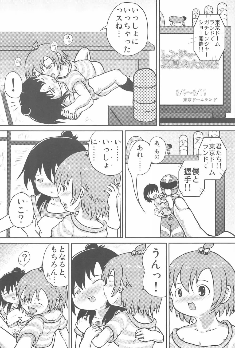 みつごのススメ - page29