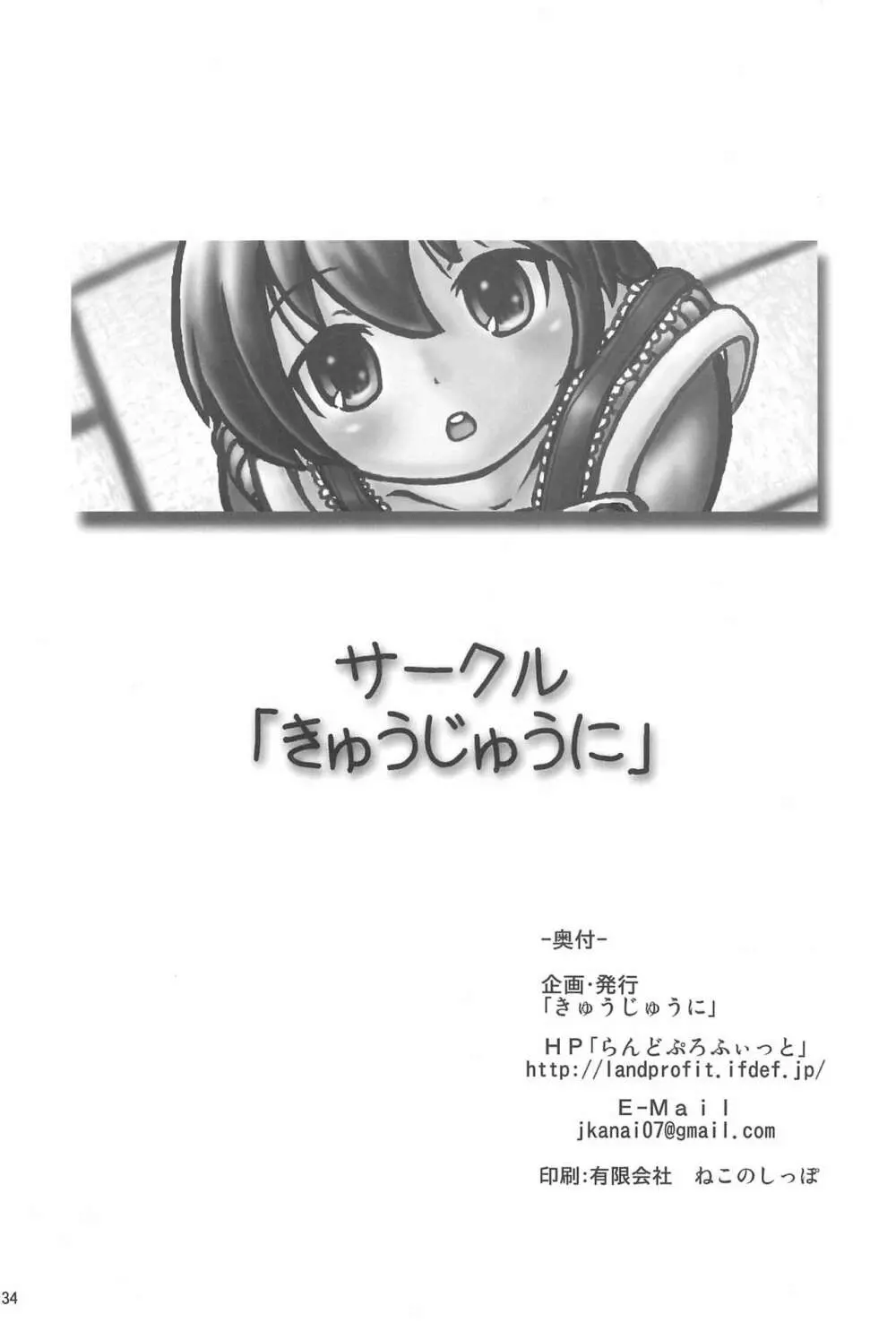 みつごのススメ - page34