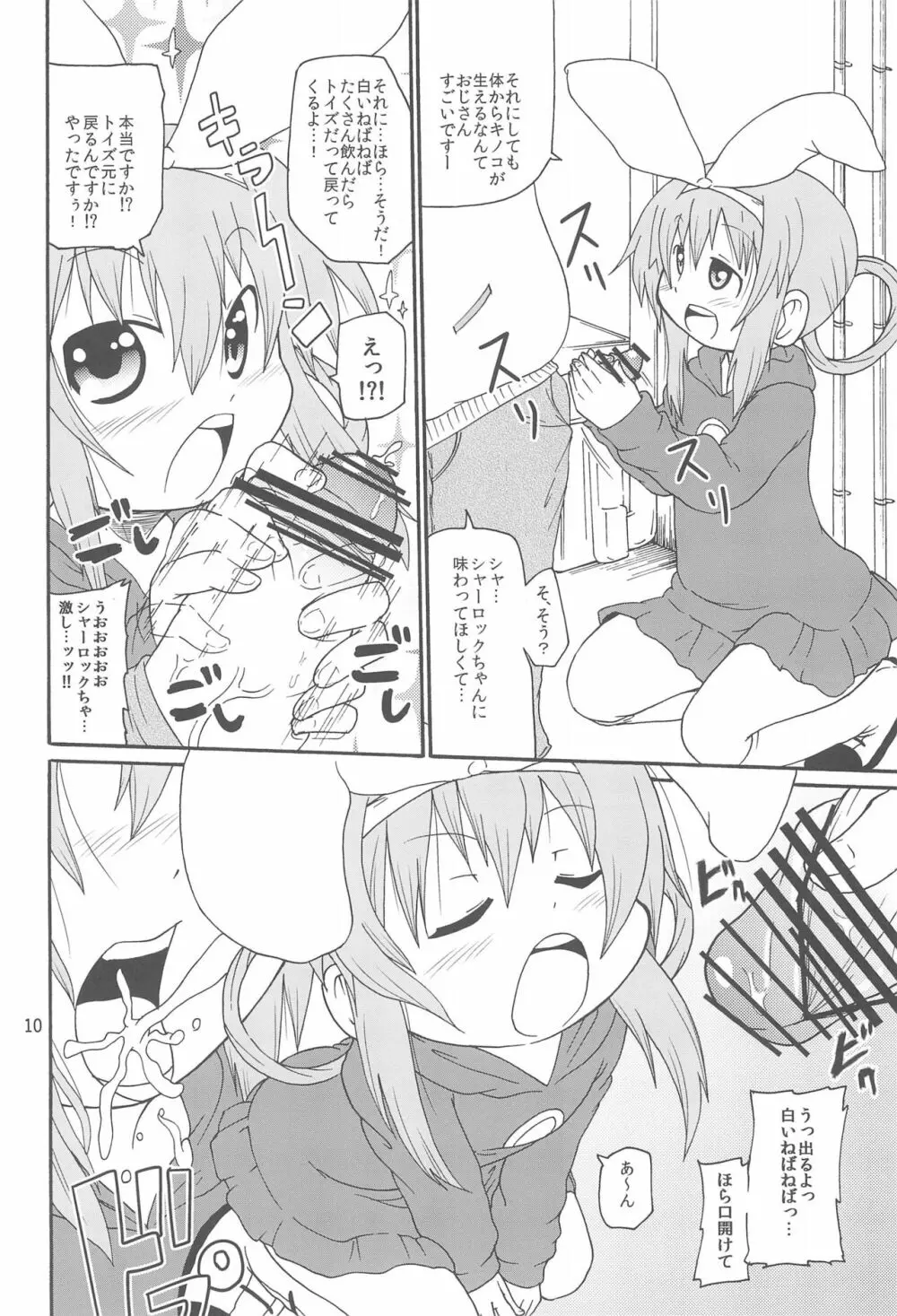 ないしょのミルキィタイム - page12