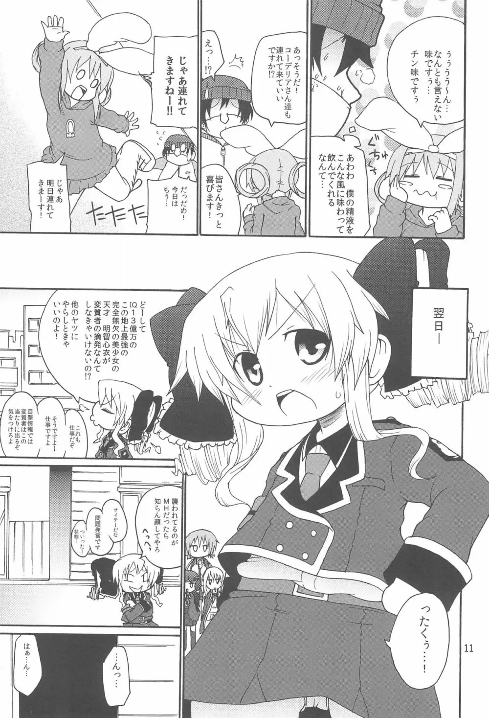 ないしょのミルキィタイム - page13