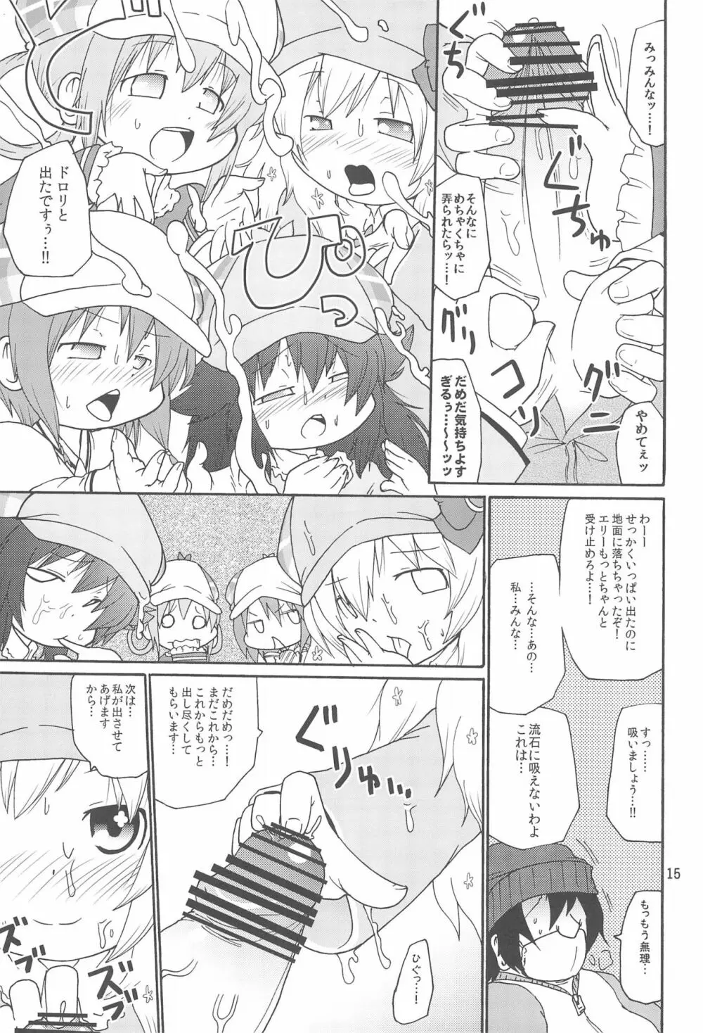 ないしょのミルキィタイム - page17