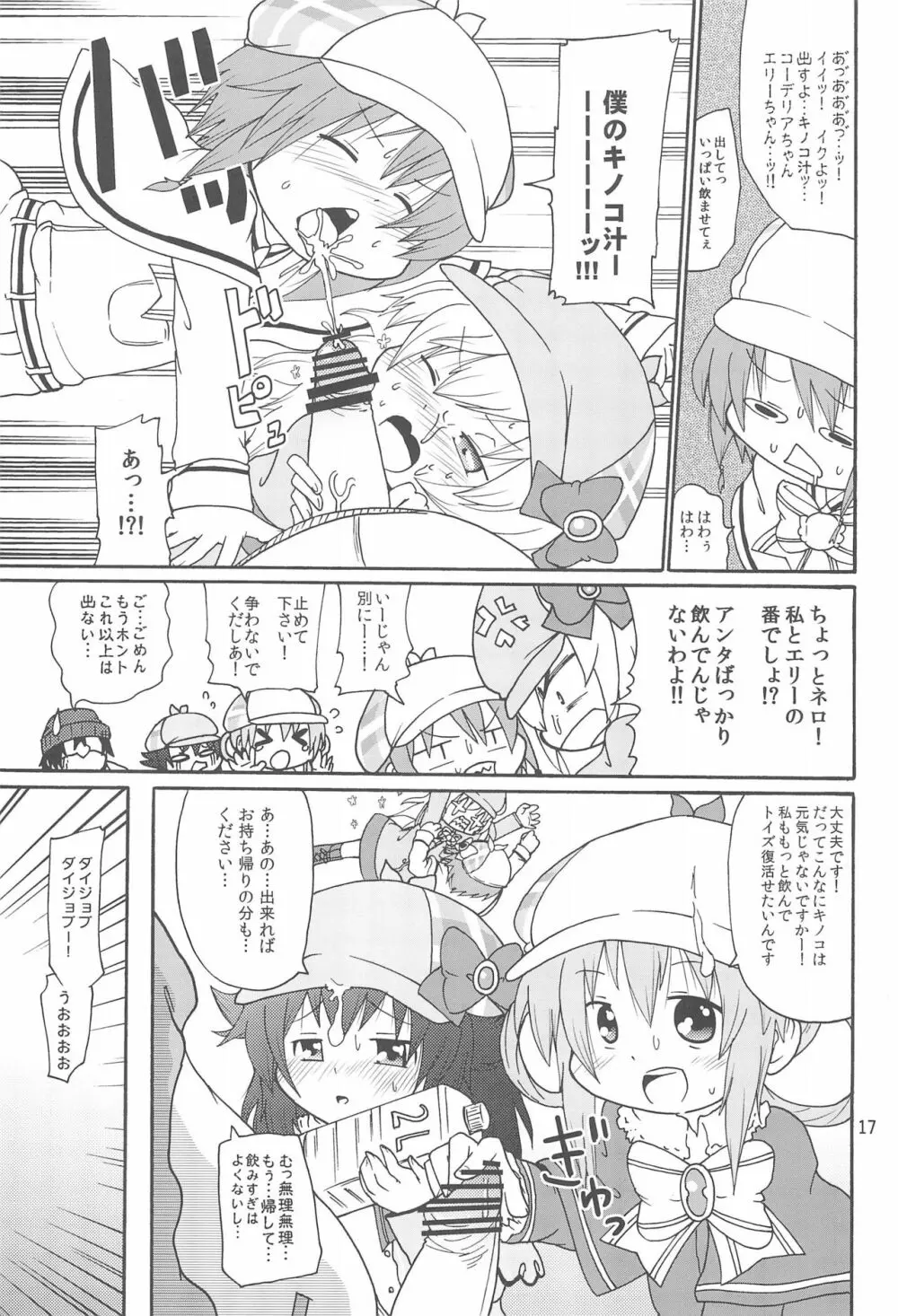 ないしょのミルキィタイム - page19