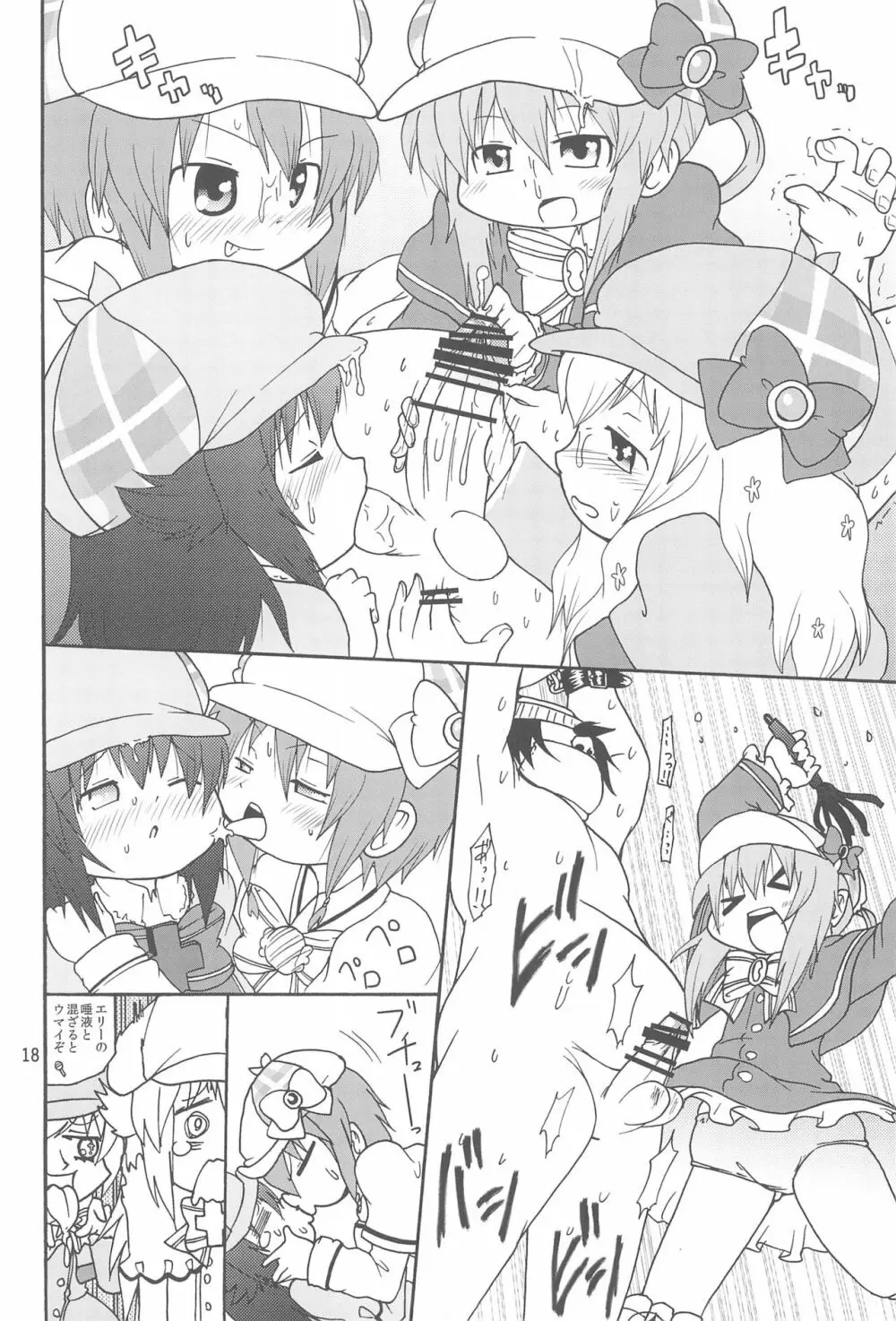 ないしょのミルキィタイム - page20
