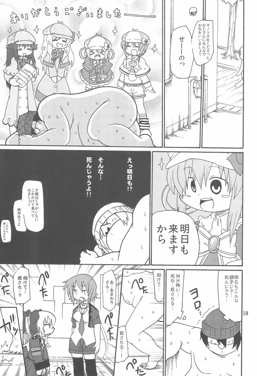 ないしょのミルキィタイム - page21