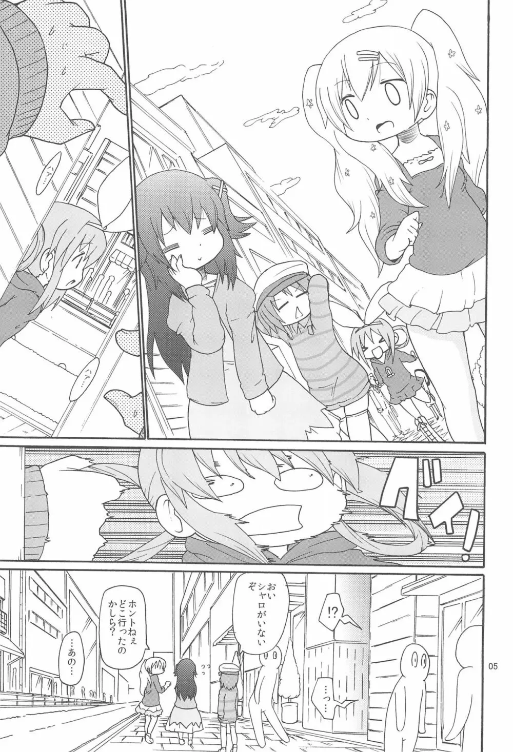 ないしょのミルキィタイム - page7