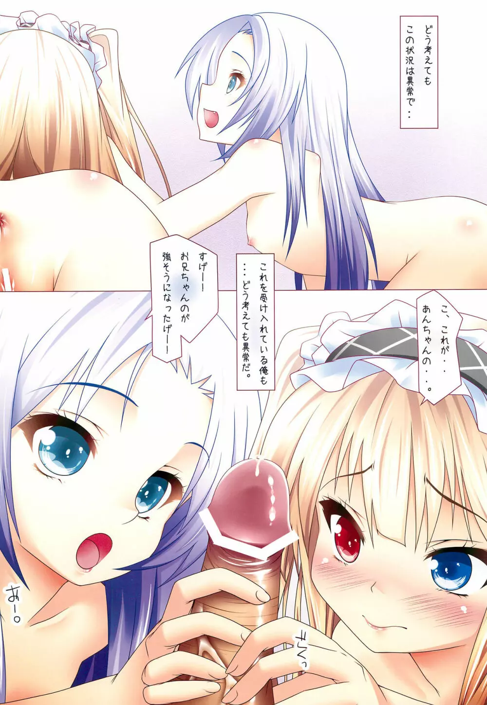僕の妹達がエロい - page2