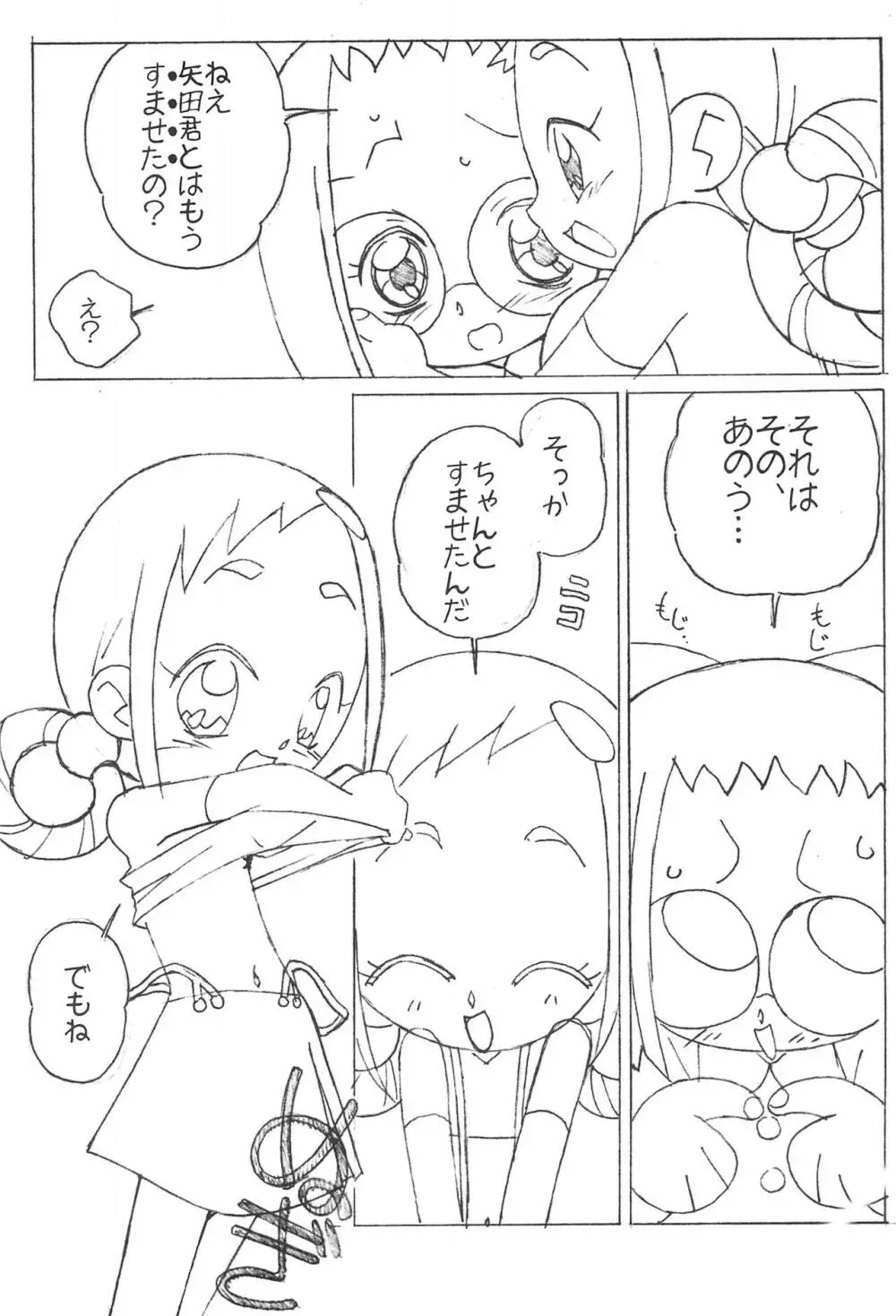 まげじゅん9 - page7