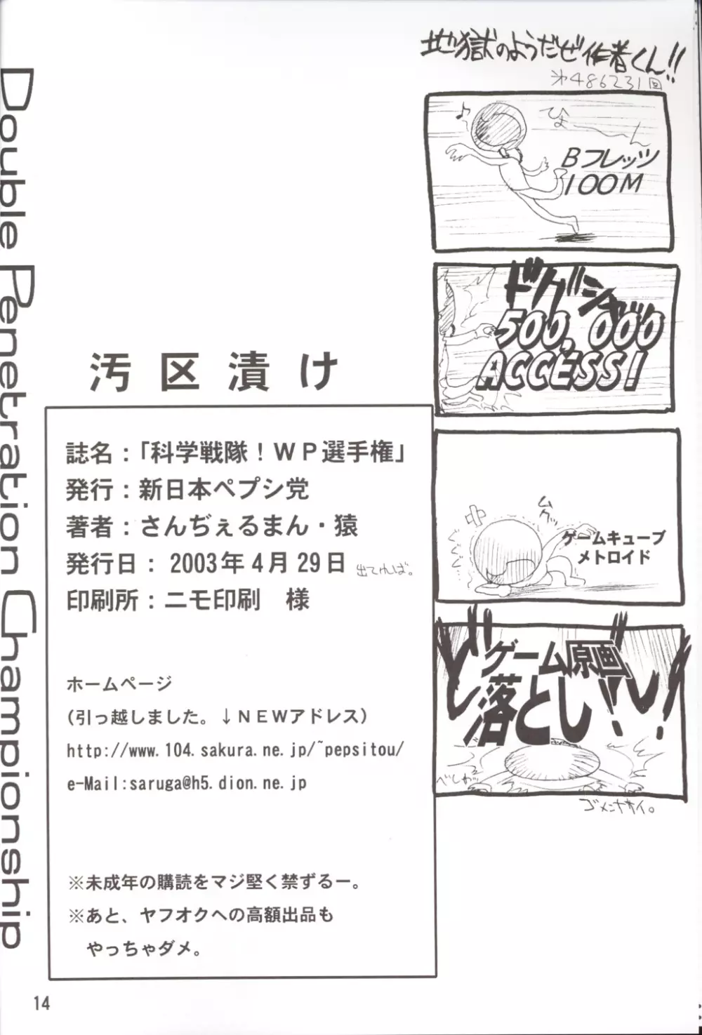科学戦隊!WP選手権! - page13