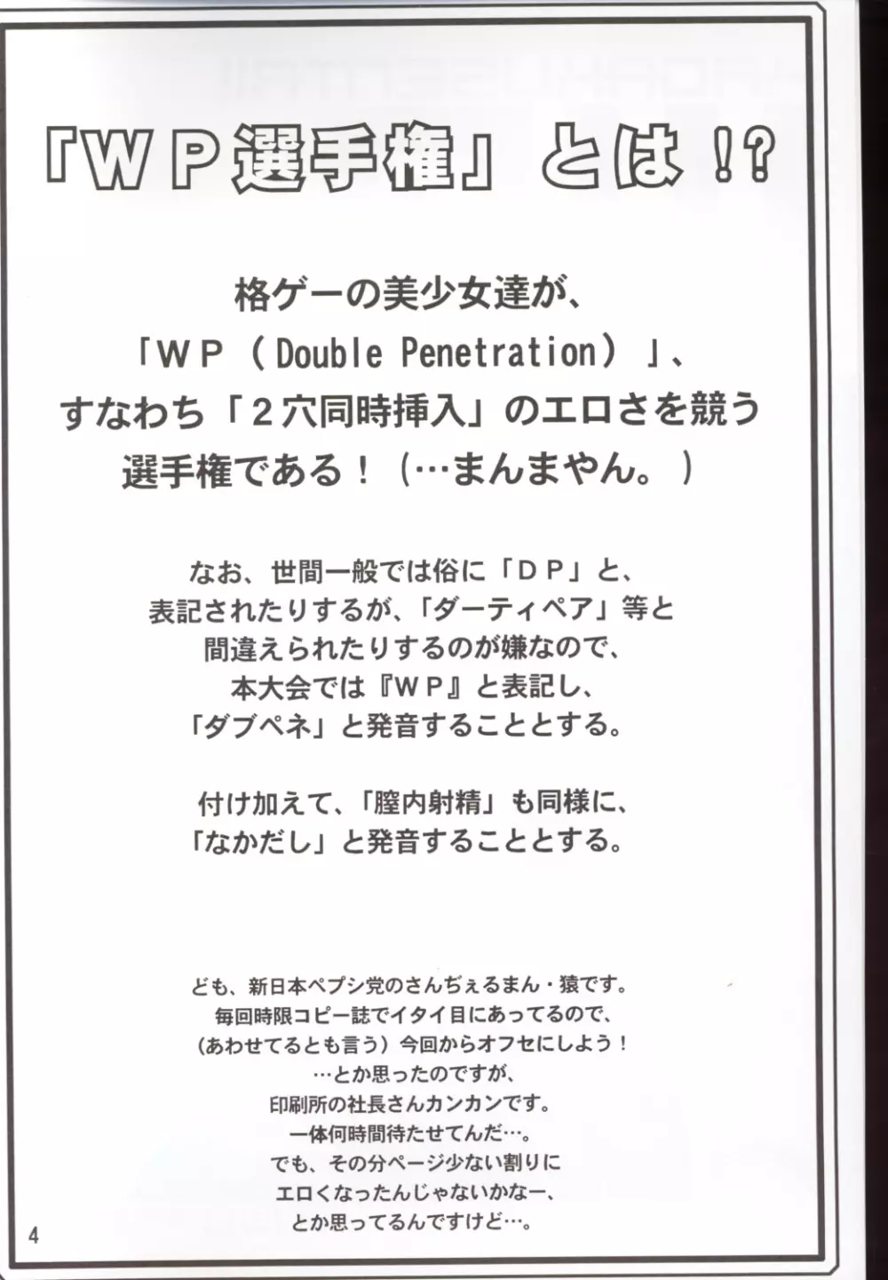 科学戦隊!WP選手権! - page3