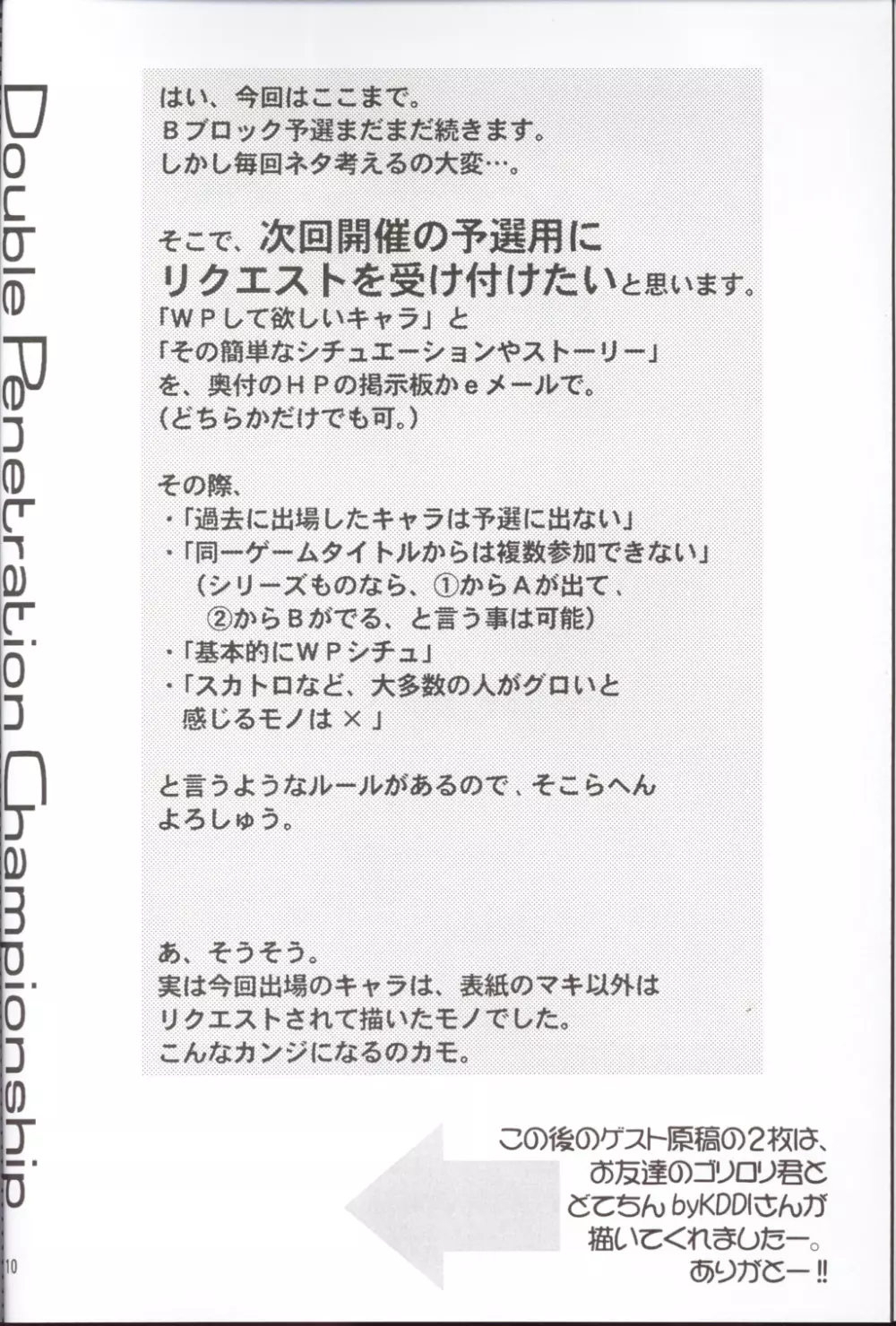 科学戦隊!WP選手権! - page9