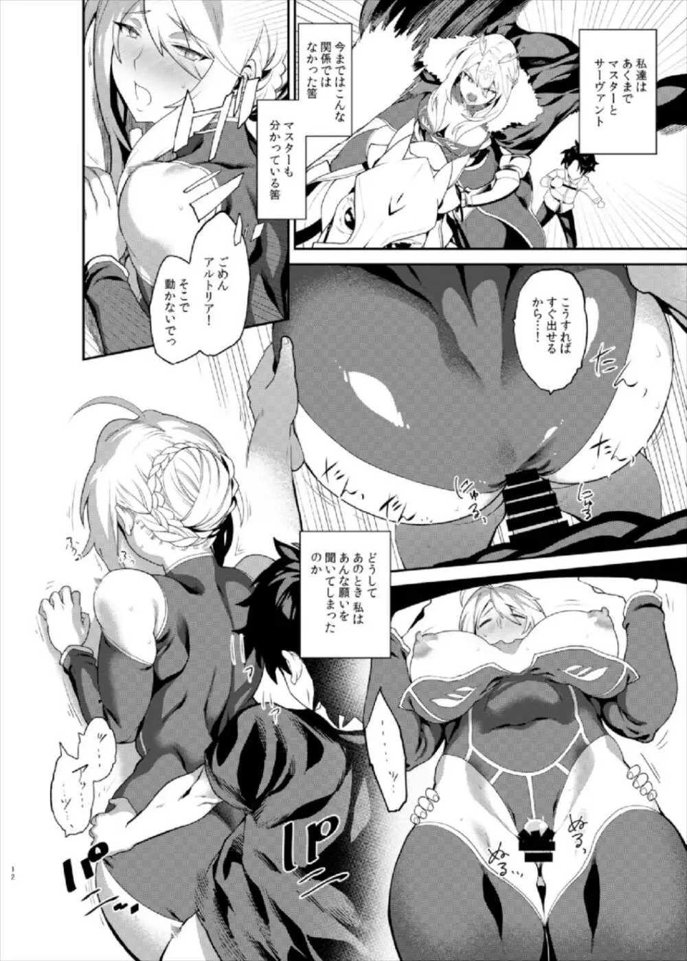 貴方の願望器 - page12