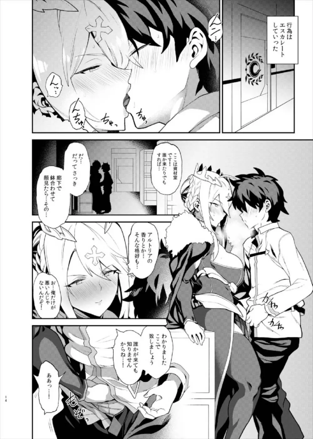 貴方の願望器 - page14