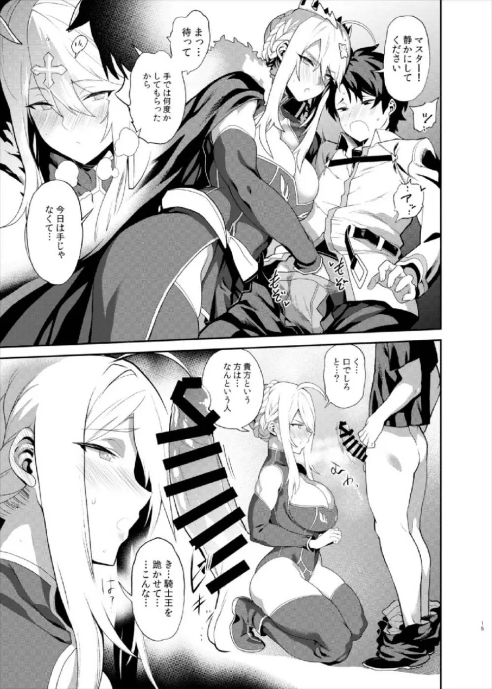 貴方の願望器 - page15