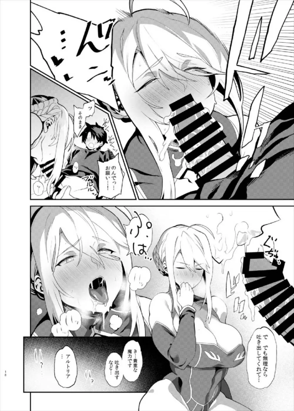 貴方の願望器 - page18