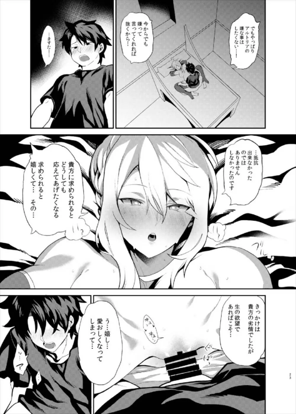 貴方の願望器 - page23