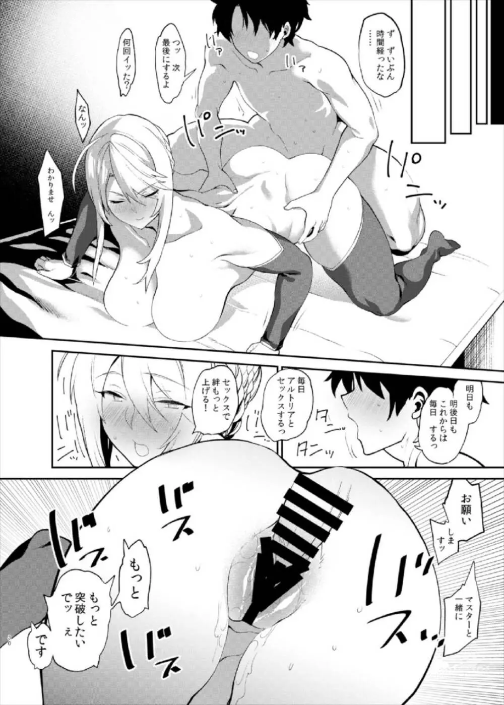 貴方の願望器 - page30
