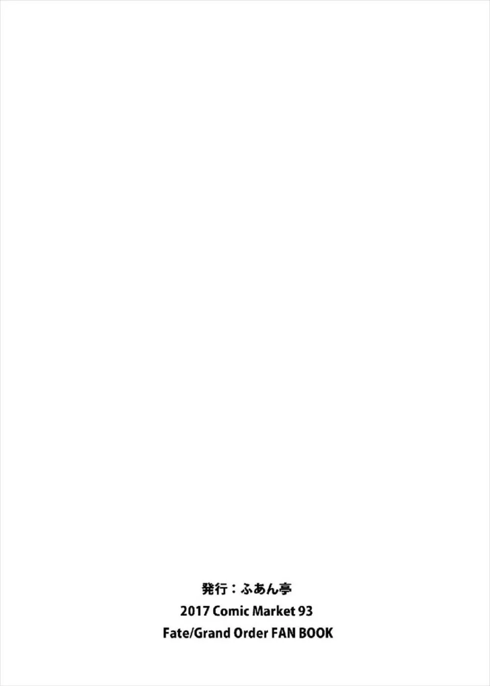 貴方の願望器 - page36