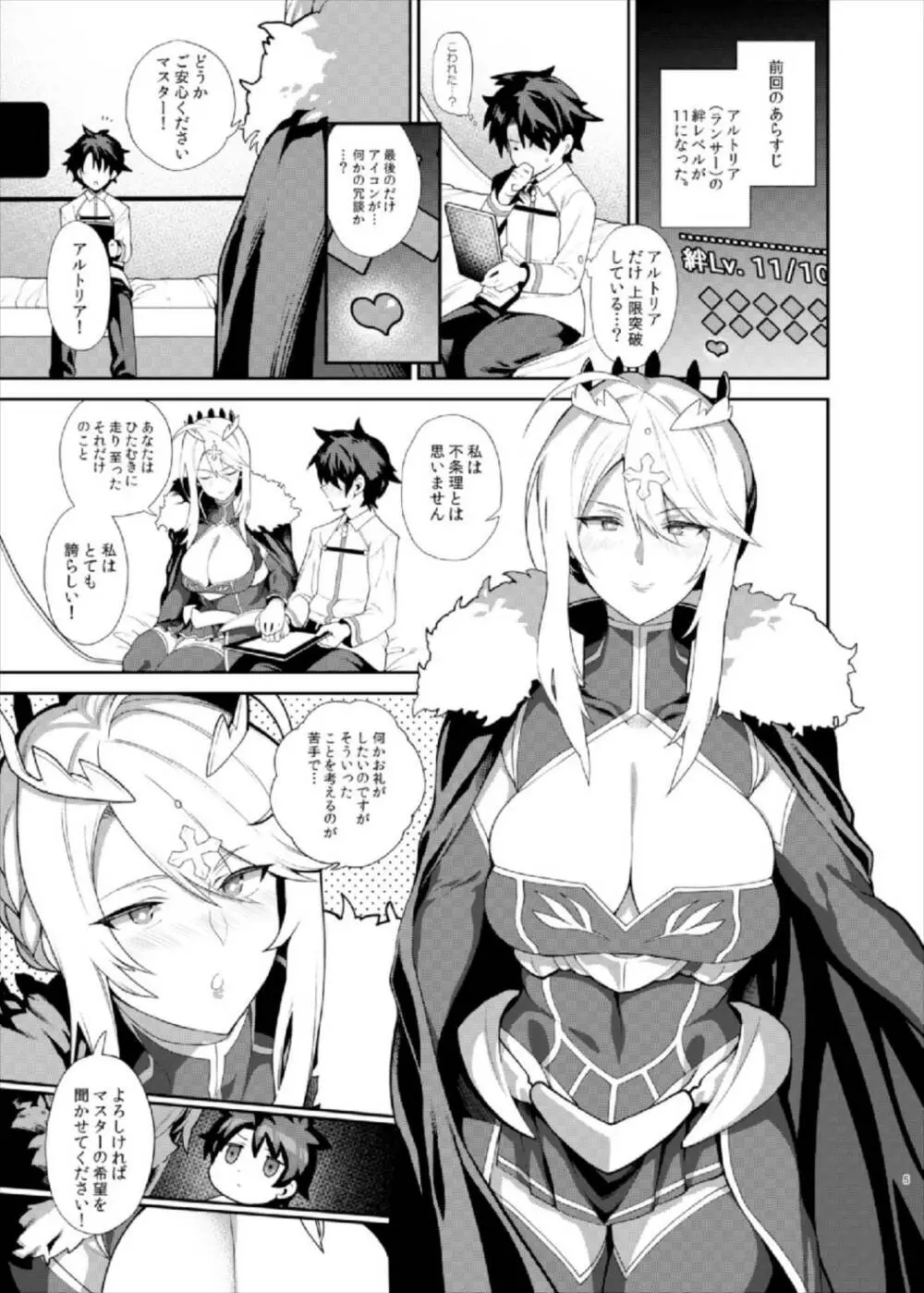 貴方の願望器 - page5