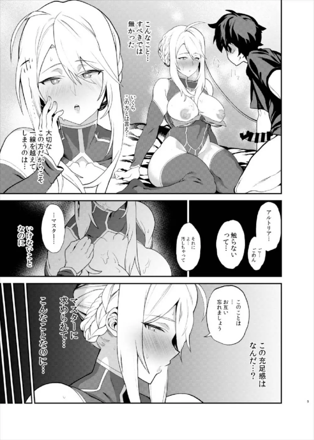 貴方の願望器 - page9
