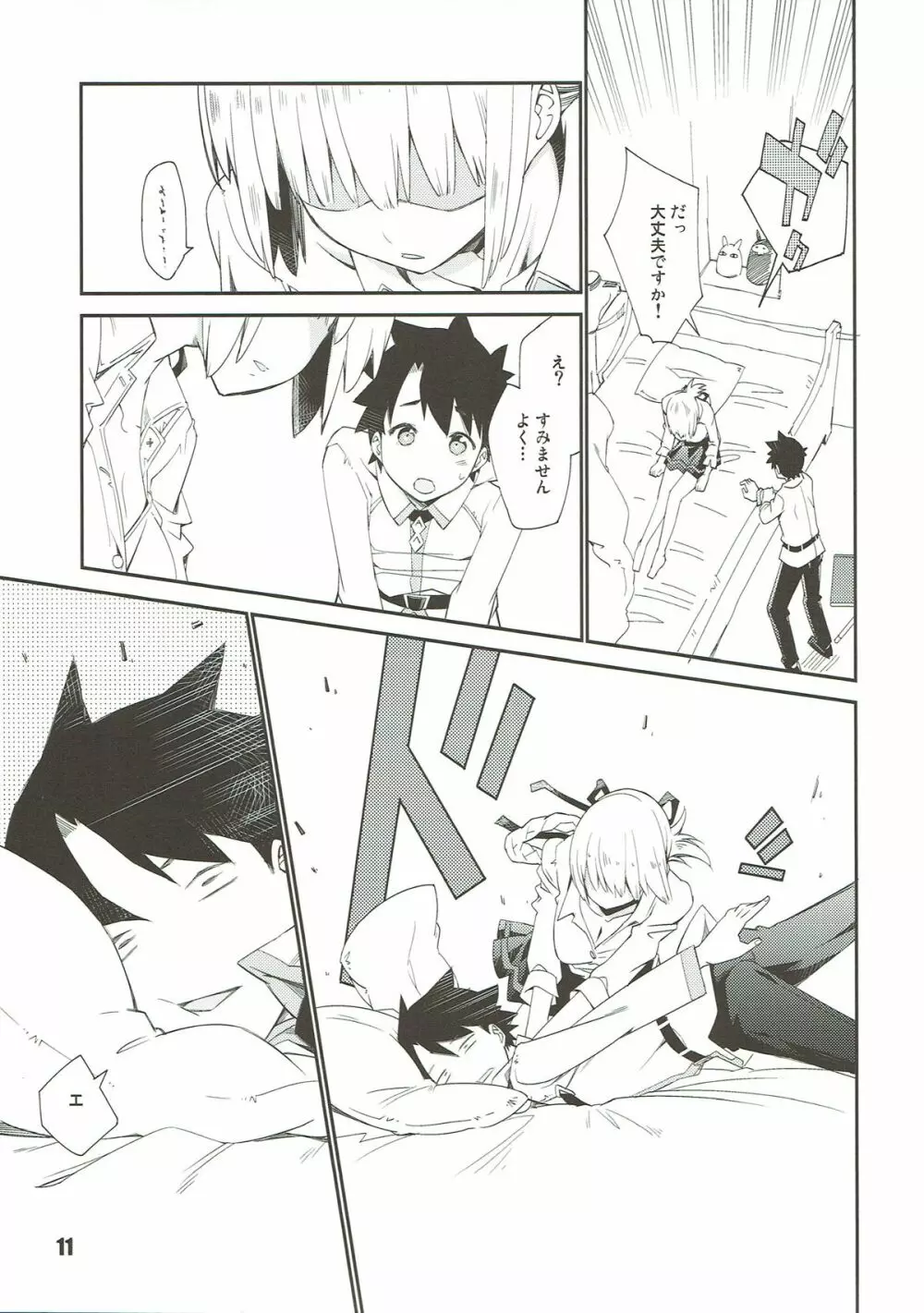ナイチンゲールシンドローム - page10