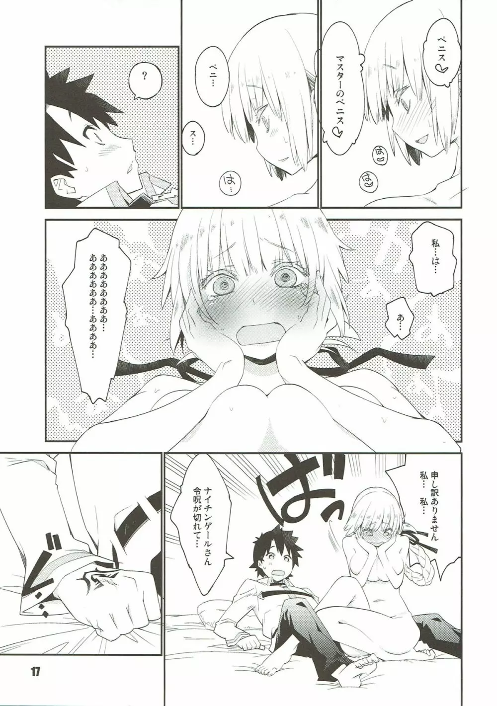 ナイチンゲールシンドローム - page16