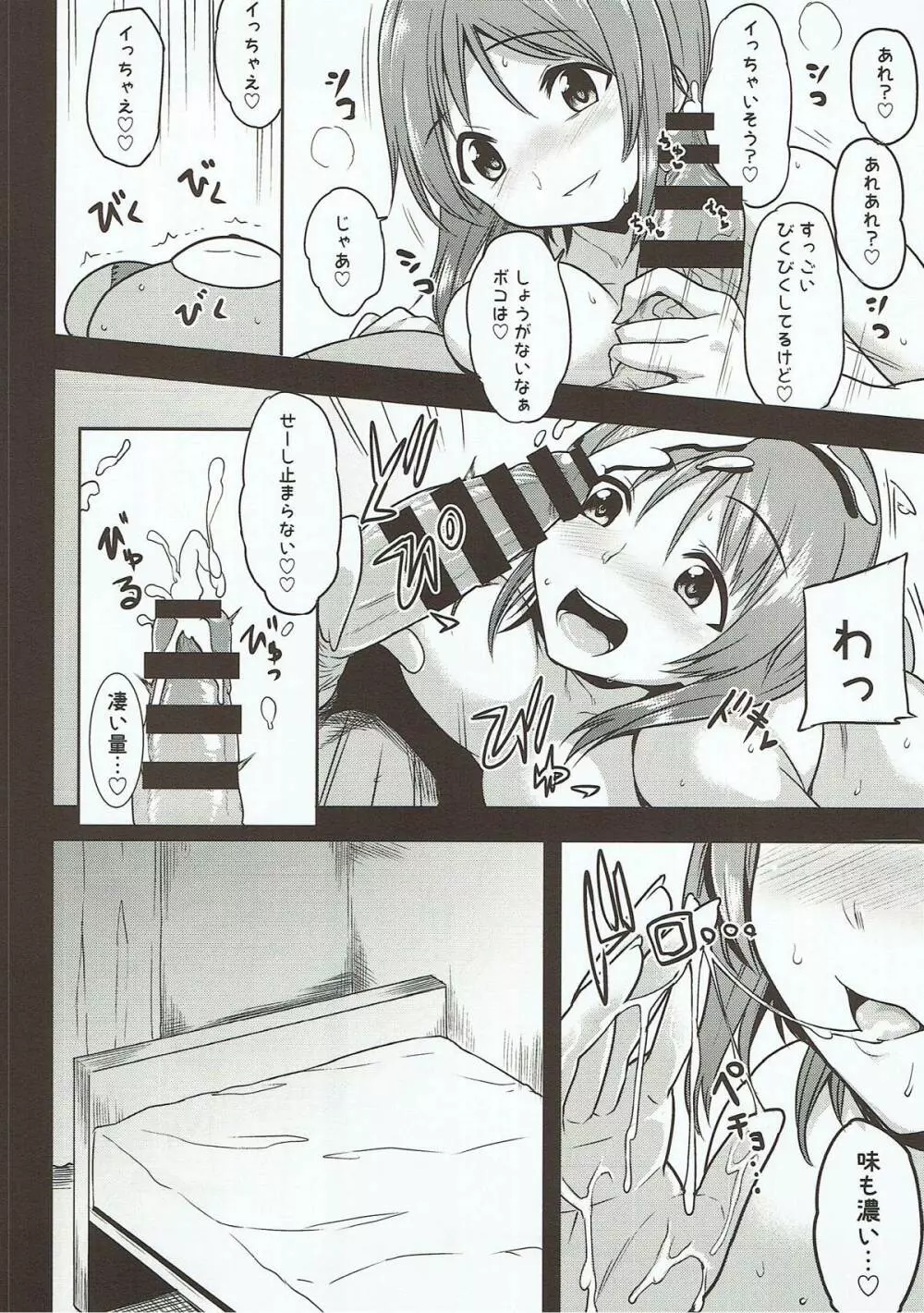 みぽみぽぬぷぬぷ - page11