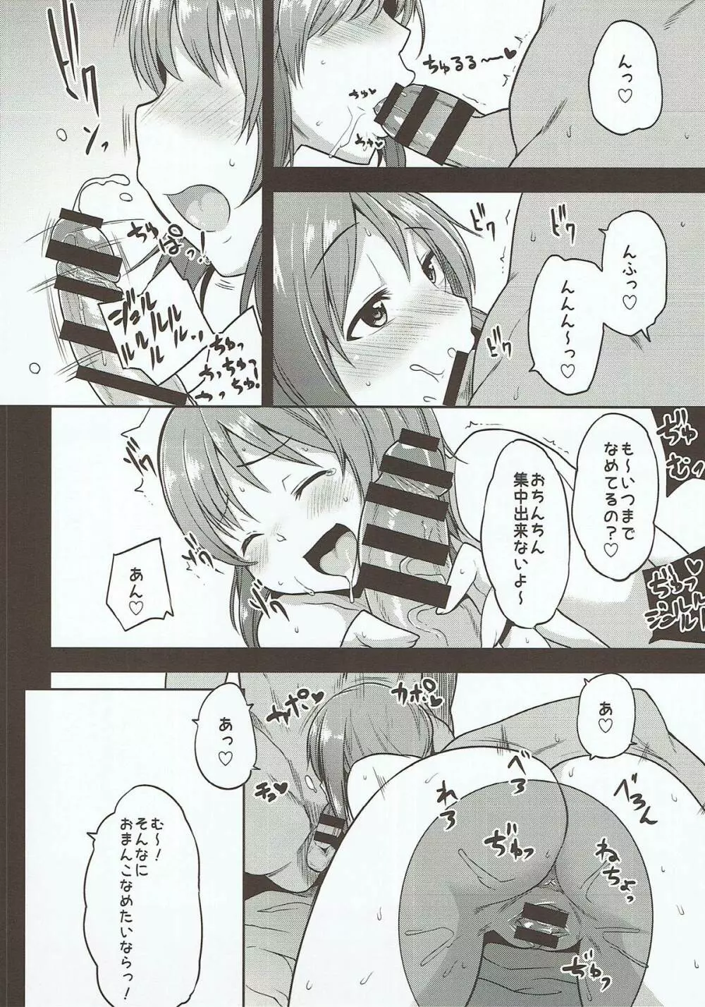 みぽみぽぬぷぬぷ - page9