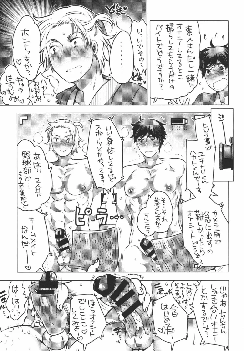 童貞卒業旅行 - page10