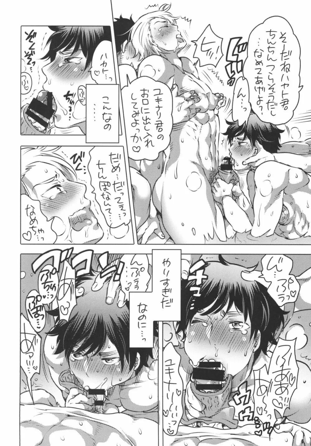 童貞卒業旅行 - page15