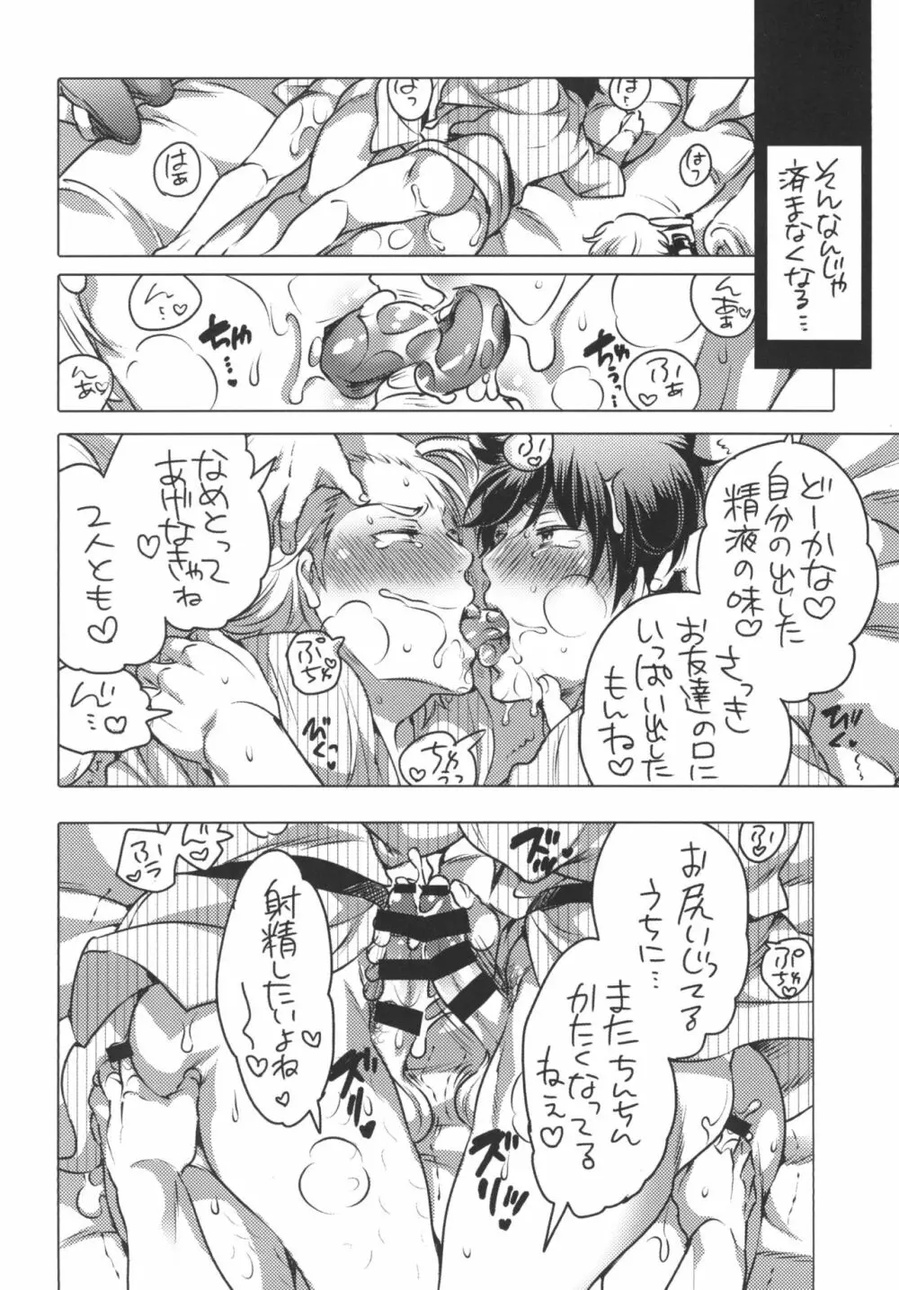 童貞卒業旅行 - page19