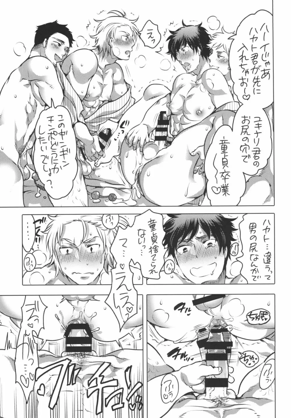 童貞卒業旅行 - page24