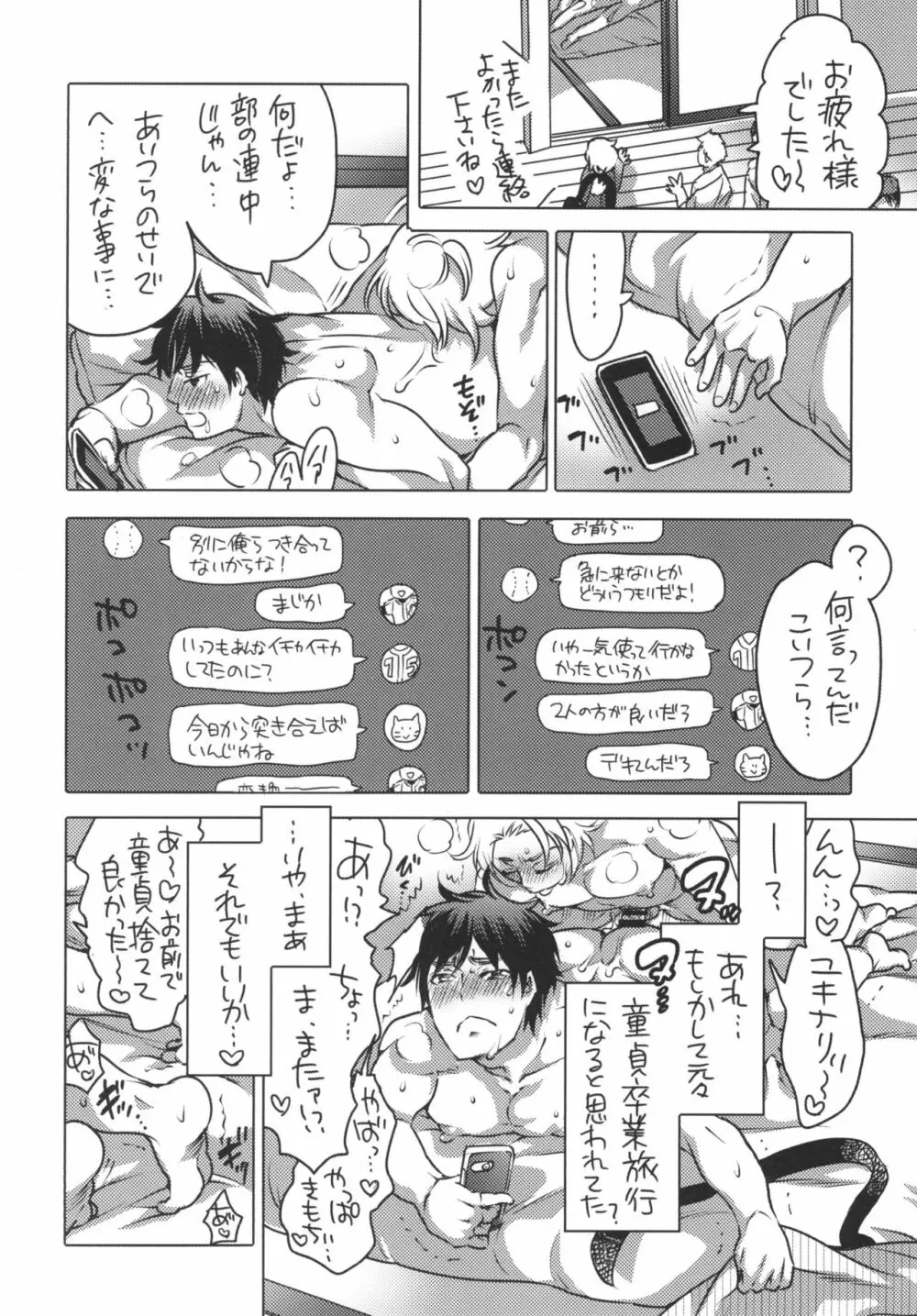 童貞卒業旅行 - page33