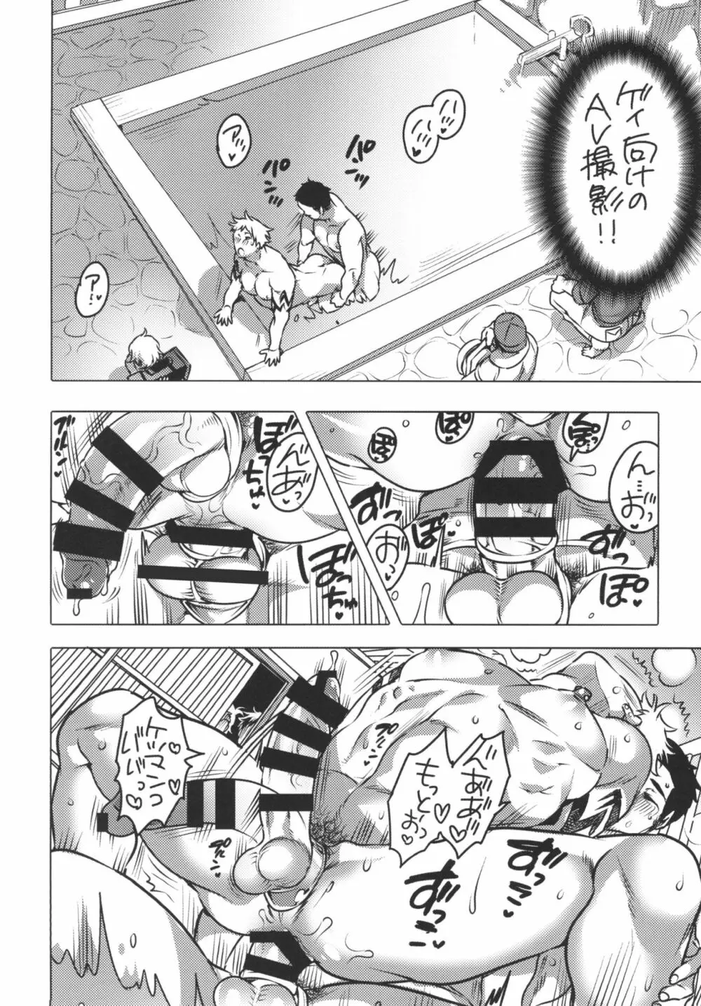 童貞卒業旅行 - page5