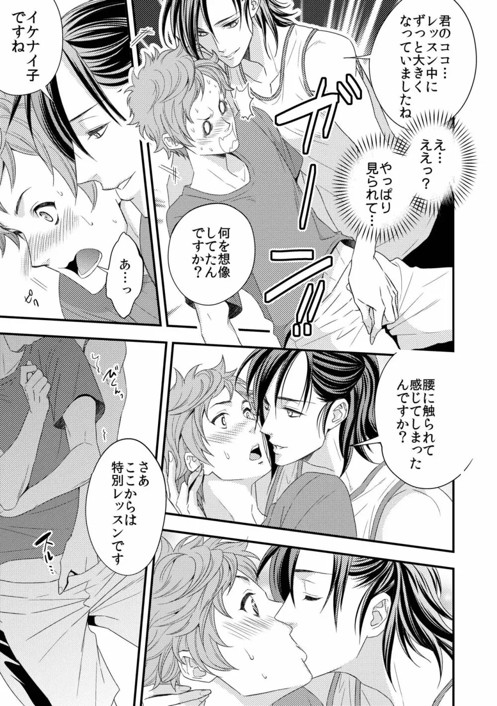 ヨガりすぎておかしくなりそう1 - page10