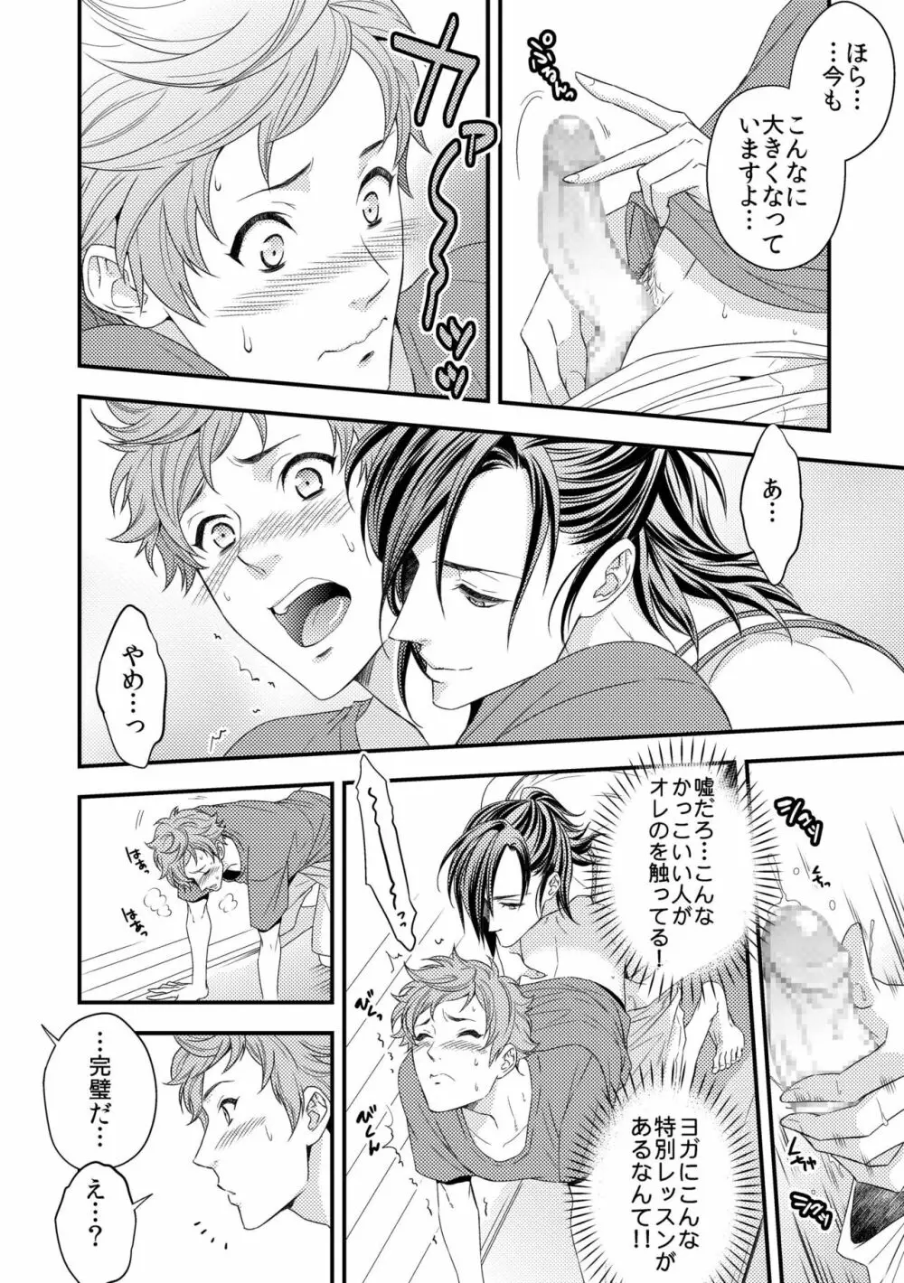 ヨガりすぎておかしくなりそう1 - page11