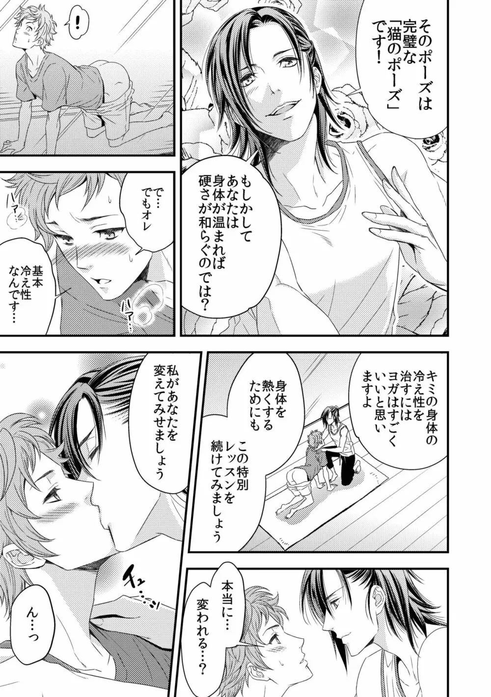 ヨガりすぎておかしくなりそう1 - page12