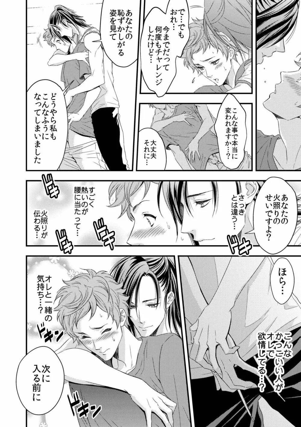ヨガりすぎておかしくなりそう1 - page13