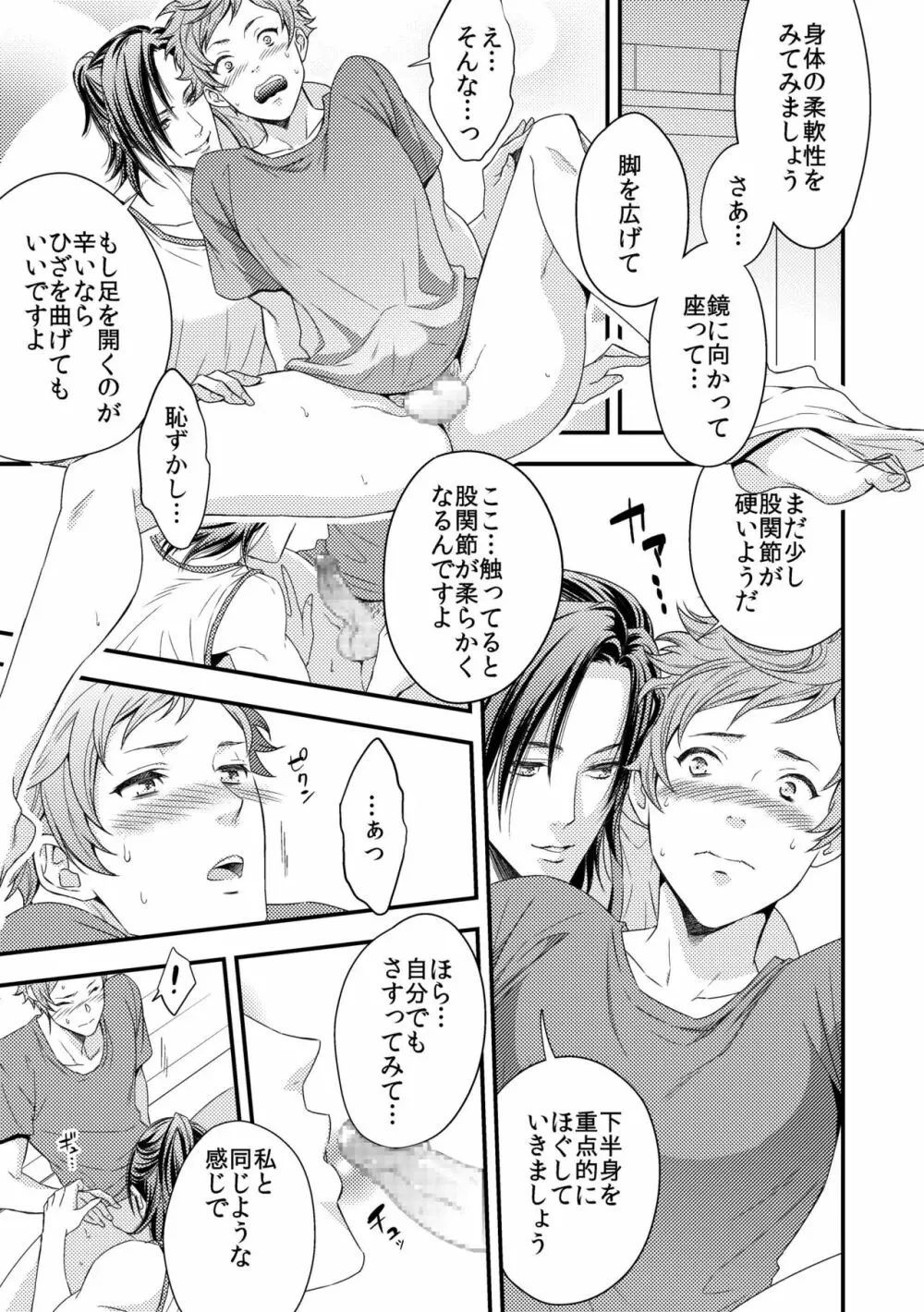ヨガりすぎておかしくなりそう1 - page14