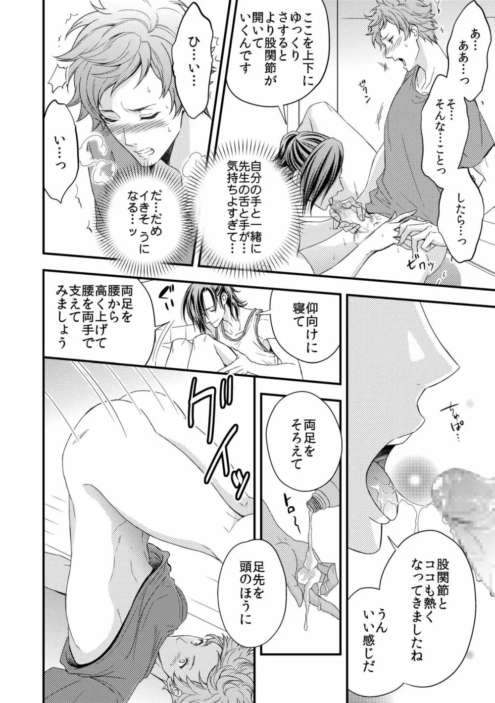 ヨガりすぎておかしくなりそう1 - page15