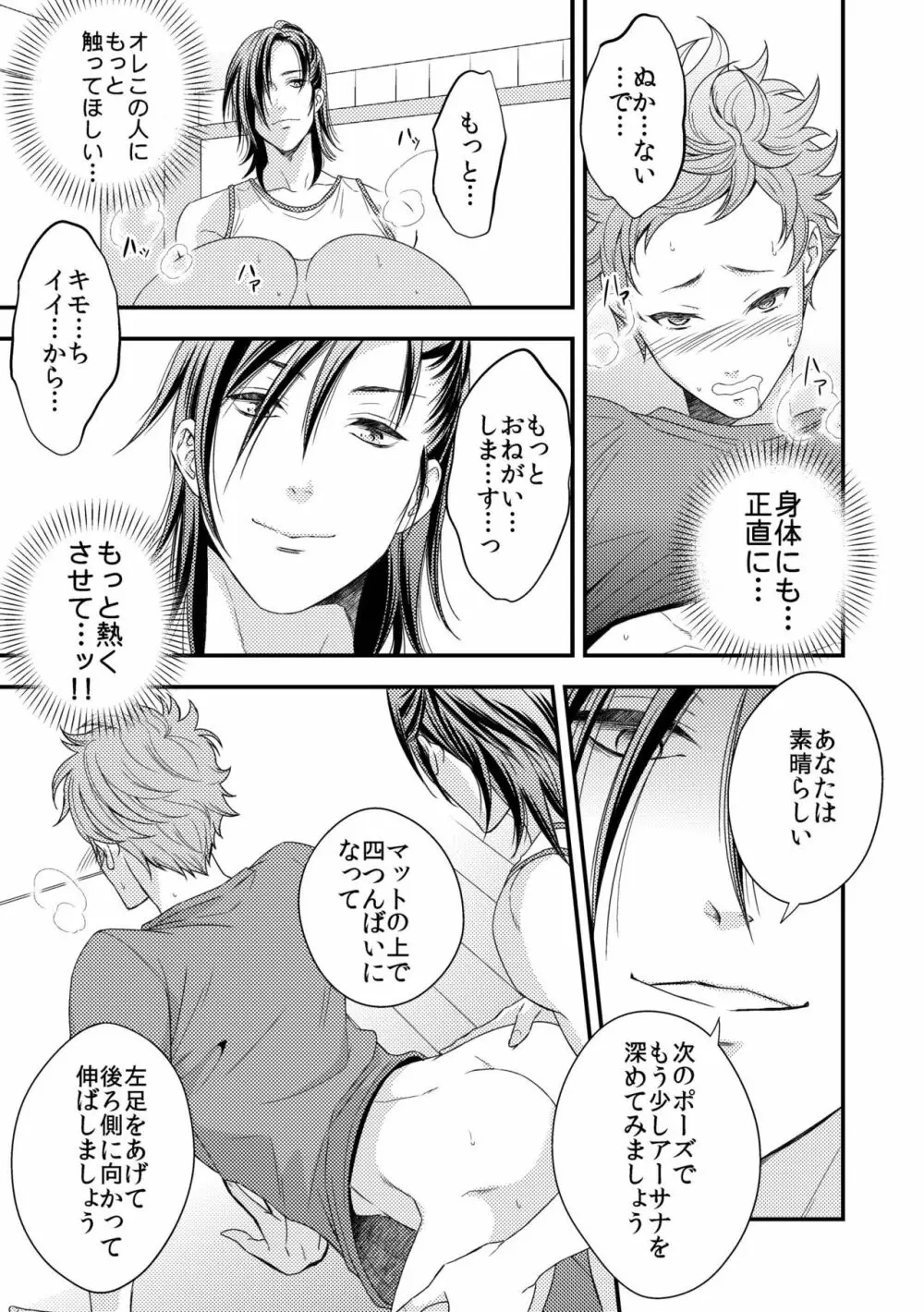ヨガりすぎておかしくなりそう1 - page18