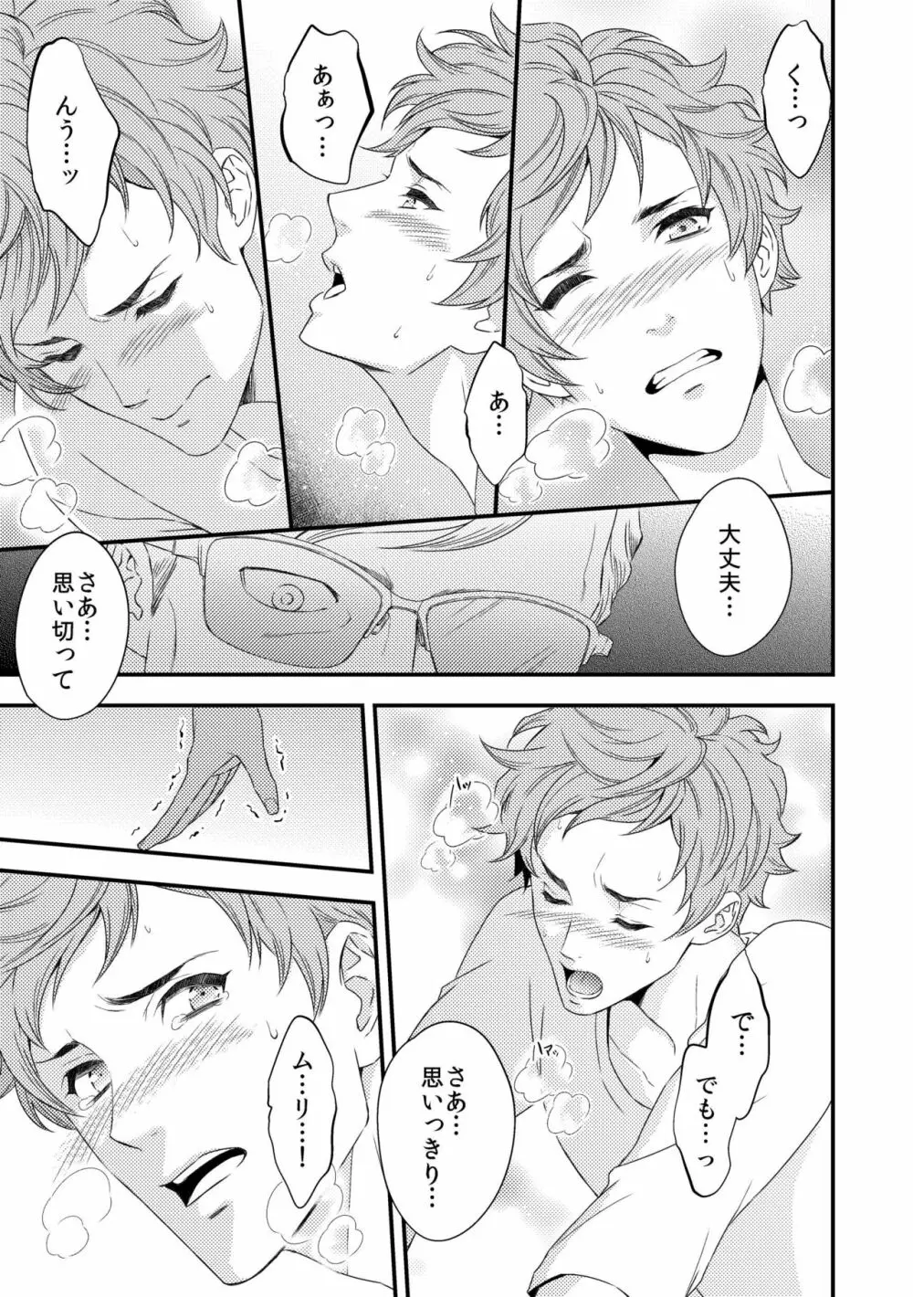 ヨガりすぎておかしくなりそう1 - page2