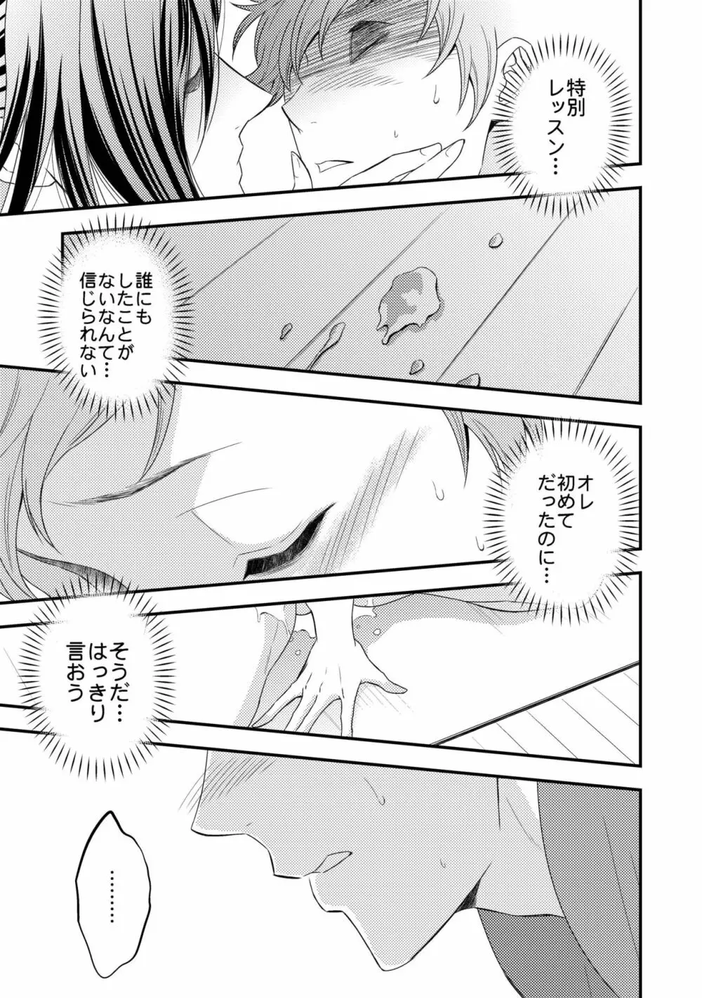 ヨガりすぎておかしくなりそう1 - page26
