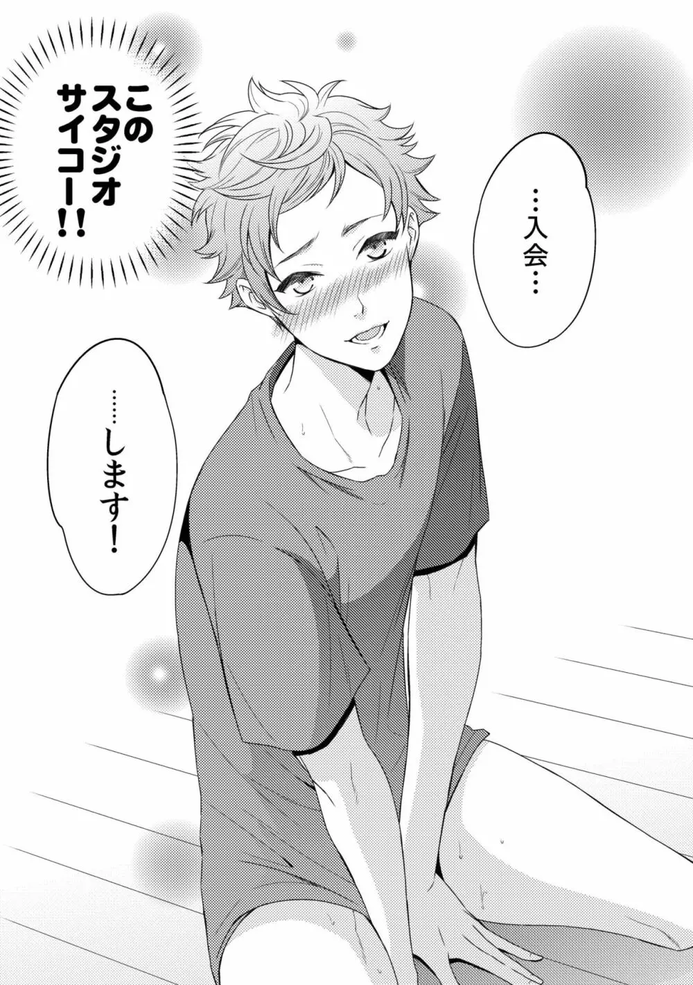 ヨガりすぎておかしくなりそう1 - page27