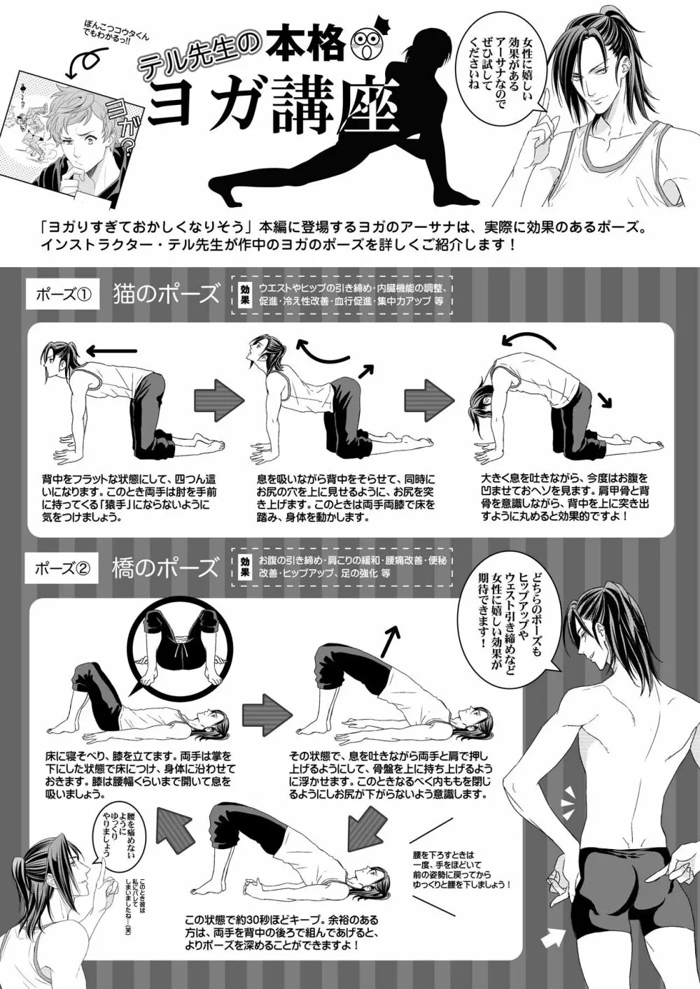 ヨガりすぎておかしくなりそう1 - page28