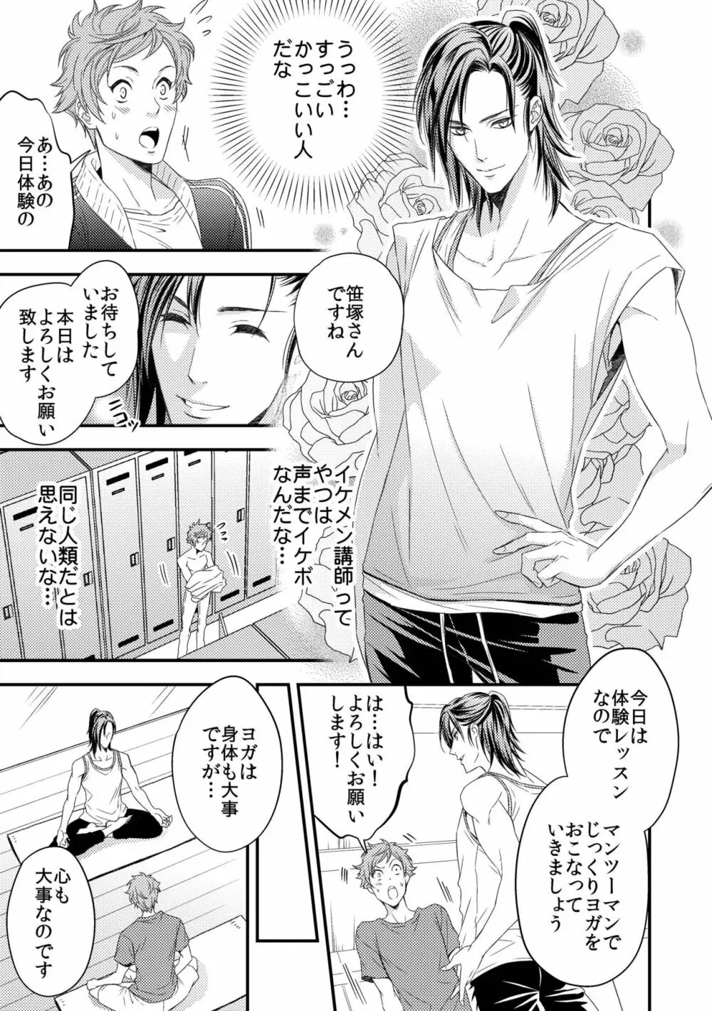 ヨガりすぎておかしくなりそう1 - page5