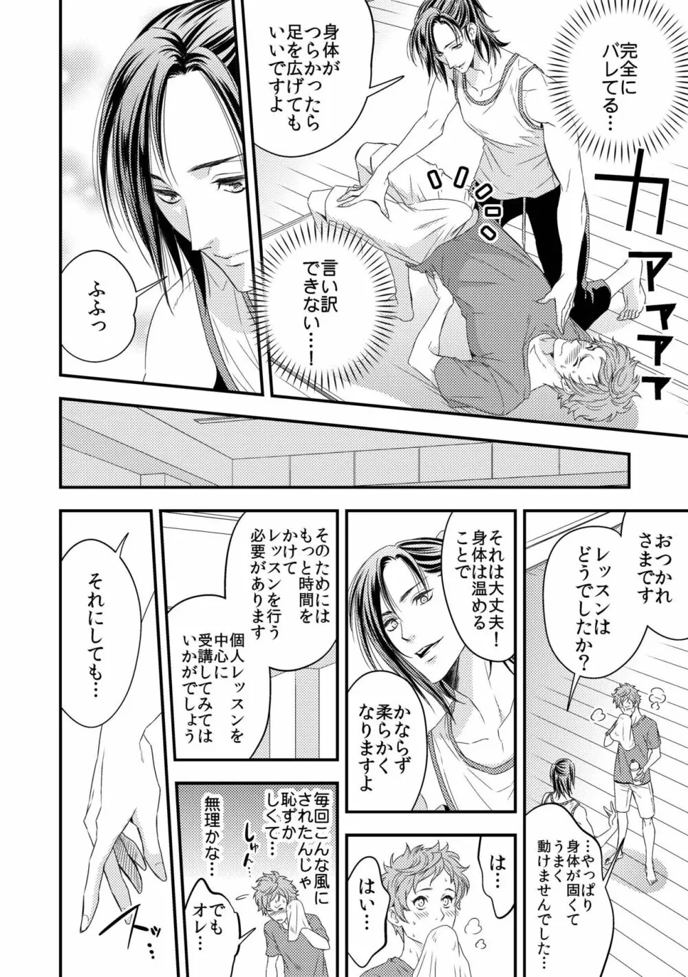 ヨガりすぎておかしくなりそう1 - page9