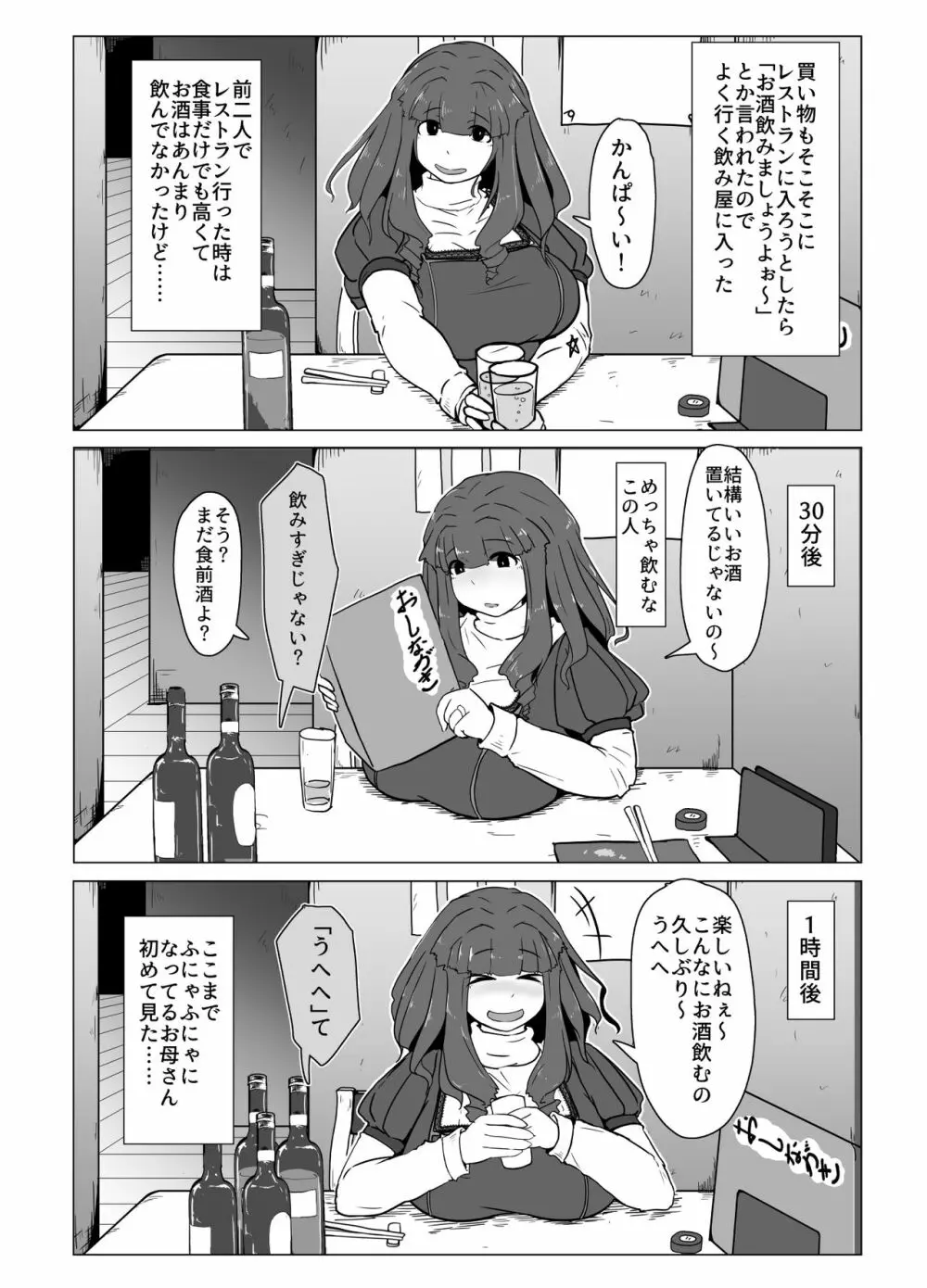 おかーさんとキスしよう - page45